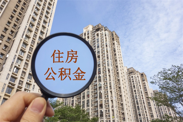 重庆公积金一二三档（重庆公积金一二三档区别）